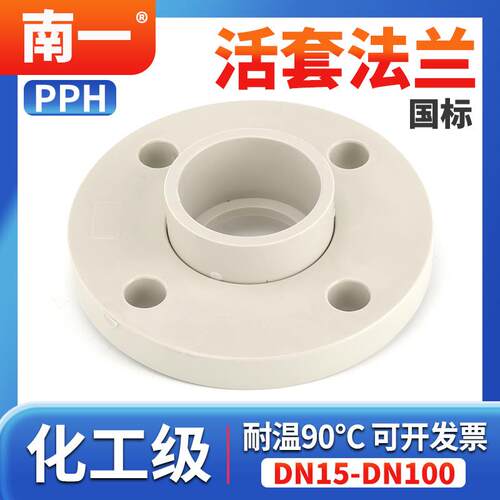 PPH一体法兰国标化工活套法兰片ppr热熔水管法兰座接头分体法兰盘