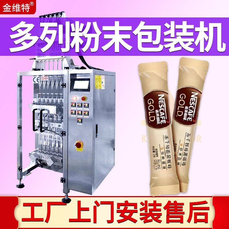 粉末4列 包装机 全自动速长条10列6列咖啡粉包装机 四列包装机