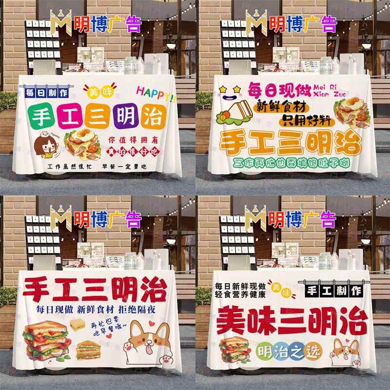 手工三明治早餐摆地摊桌布台布广告露营车招牌挂布夜市集市活动