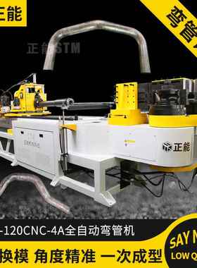 正能STB-120CNC-4A全自动弯管机数控弯管机全自动排气管弯管机