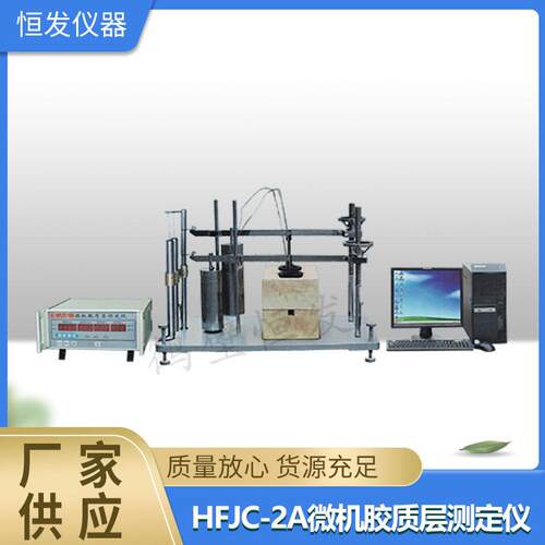 胶质层,全自动胶质层,X、Y值测定仪,微机全自动胶质层,煤胶质层