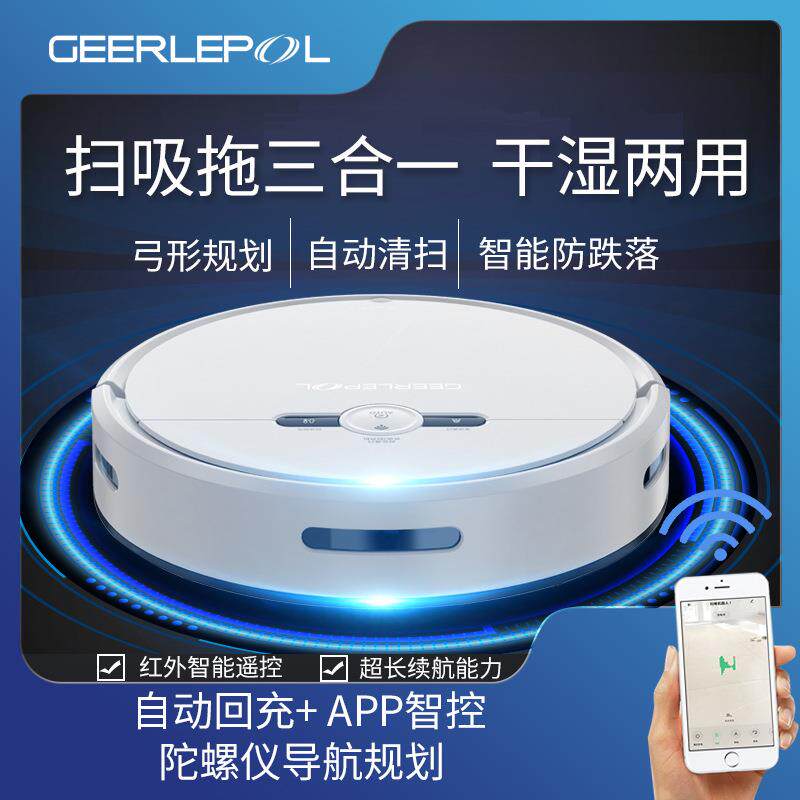 扫地机器人吸尘器三合一扫地机APP遥控定点清扫智能规划清扫