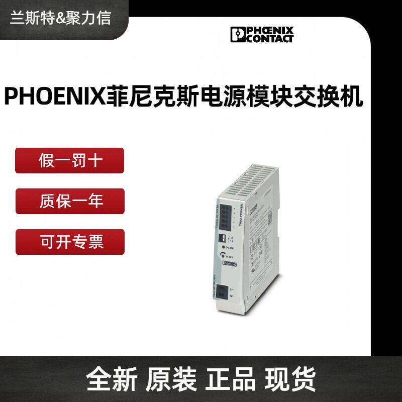 2320034 QUINT-PS/24DC/24DC/ 5 - DC/DC 菲尼克斯PHOENIX 电源