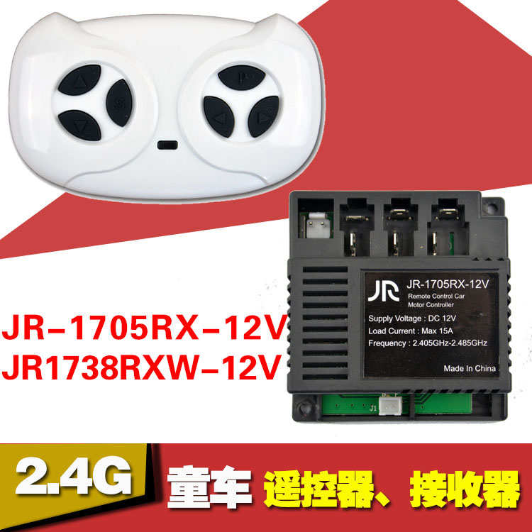 JR-1705RX-12V儿童电动车遥控器接收器童车控制器JR-1738RXW-12V