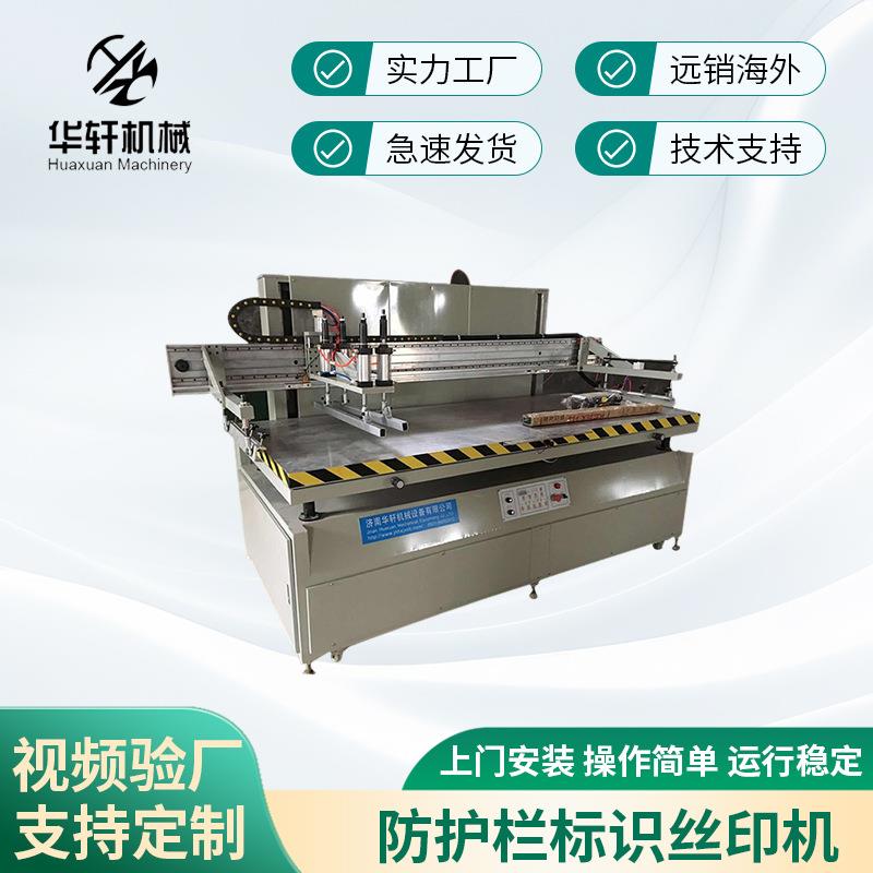 工地隔离栏防护栏标识PVC塑料板瑜伽垫丝网印刷机六色印刷机