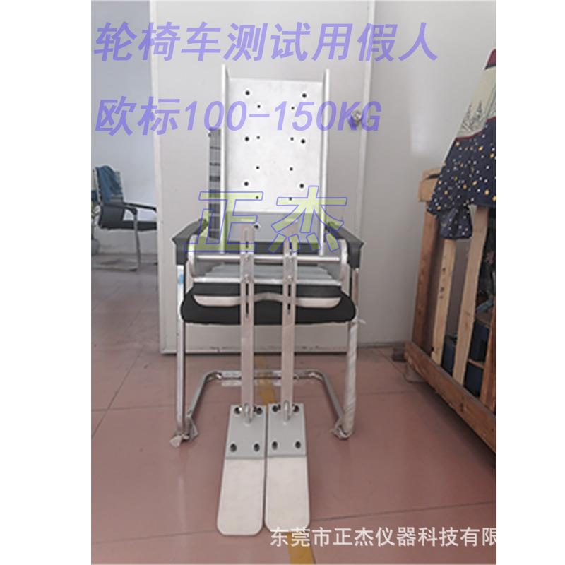 100kg假人 检测机构用假人 轮椅车试验机整套供应