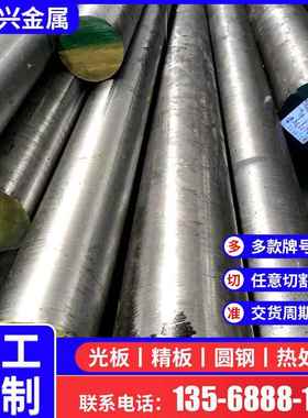 Cr12mov模具钢材H13 NAK80模具钢 P20 718H圆棒S136 2738 4cr13