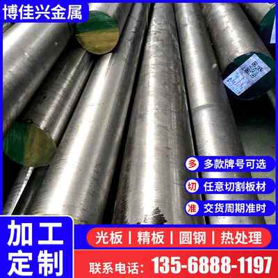 Cr12mov模具钢材H13 NAK80模具钢 P20 718H圆棒S136 2738 4cr13