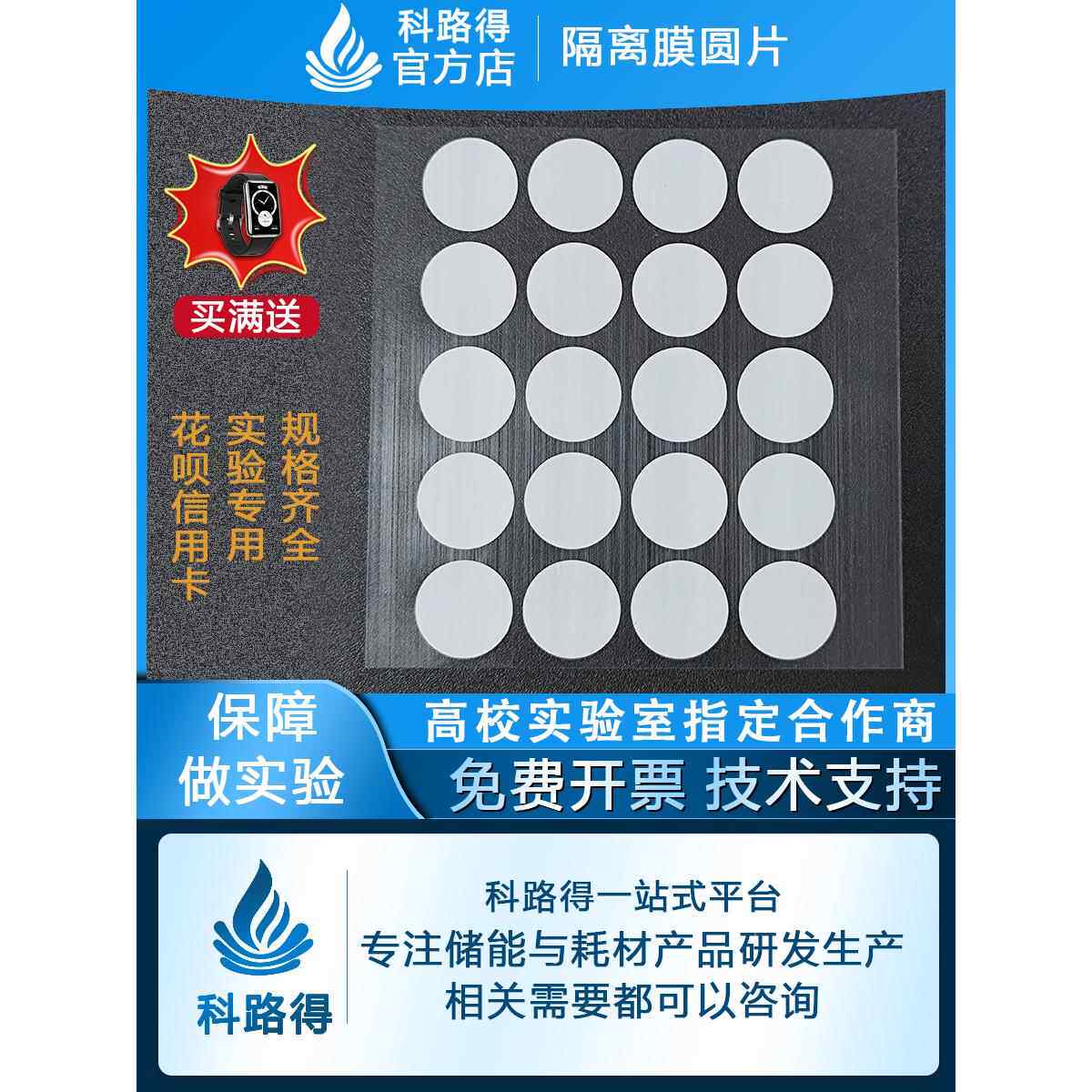 隔离膜圆片2320/2325/2500 电池PP膜圆片钮扣锂离子电池隔膜圆片