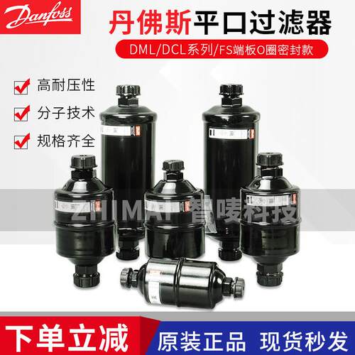 Danfoss丹佛斯过滤器DCL DML305FS 083 164 165FS平螺口023Z0264