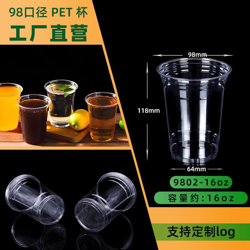 一次性杯98口径奶茶杯塑料杯500ml手打水杯饮料杯柠檬茶pet咖啡杯