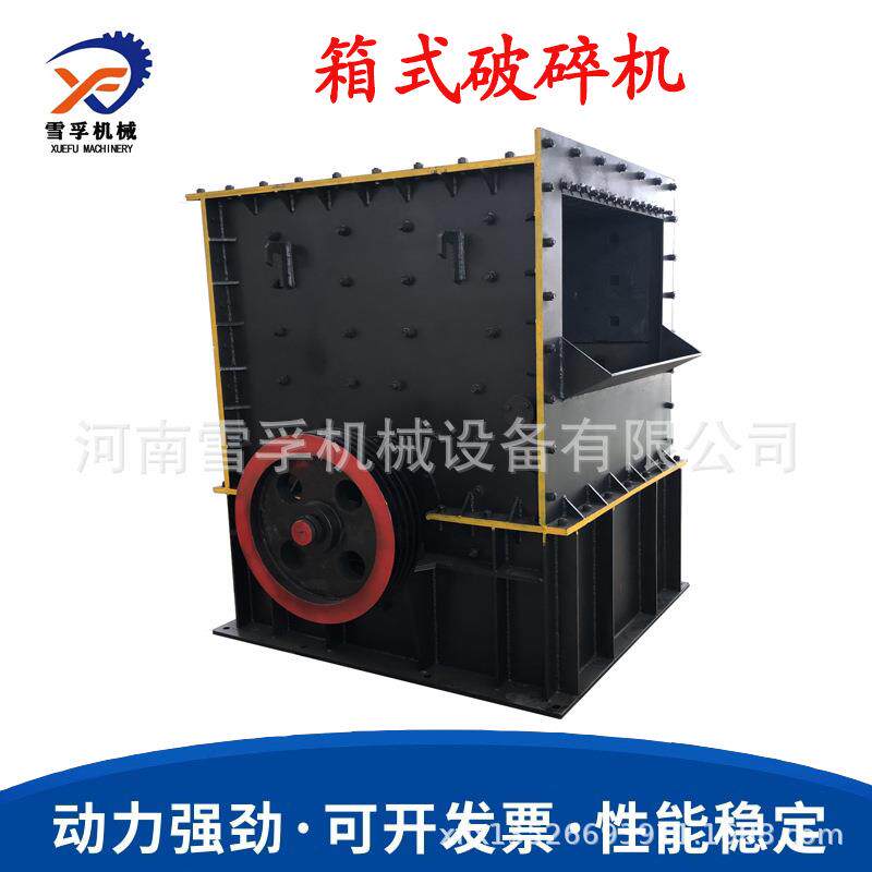 花岗岩箱式破碎机 建筑垃圾河卵石制砂机 煤矿石料破碎站