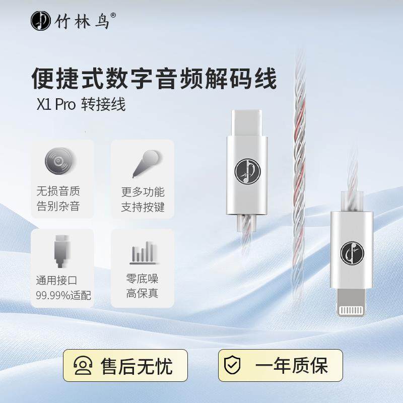 竹林鸟X1Pro升级版hifi解码耳放31993耳机小尾巴转换器Typec苹 果,影音电器,耳放,淘宝优惠券,粉丝福利购,淘宝优惠卷