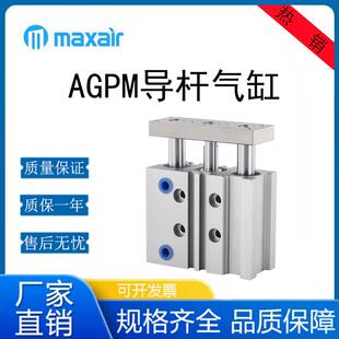 Maxair迈斯艾尔导杆气缸AGPM/AGPL12/16/20/25/32/40/50/63-25-50