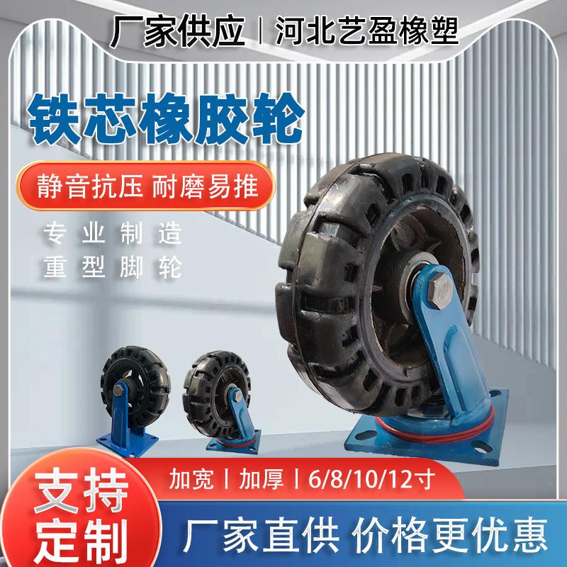超万板重型向轮子寸铁芯橡胶脚承轮载重吨平手503推车工业重脚轮