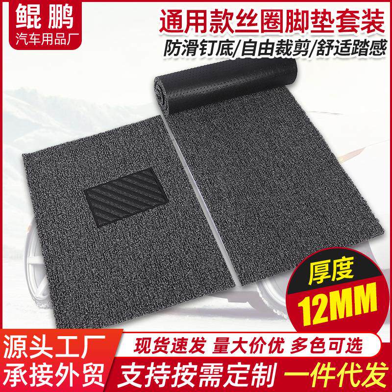 12mm厚走量款4S店通用汽车脚垫多色钉底热熔丝圈脚垫踏垫厂家