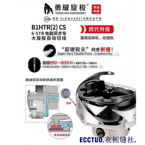 勇耀剪线 线大旋梭 B1HTR(2)CS 电脑同步车花样机YZH2-A1HMTR CS