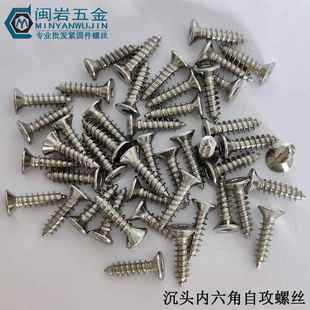 供应沉头内六角自攻KCA2 2.6 2.5 12304不锈钢平杯自攻 2.3