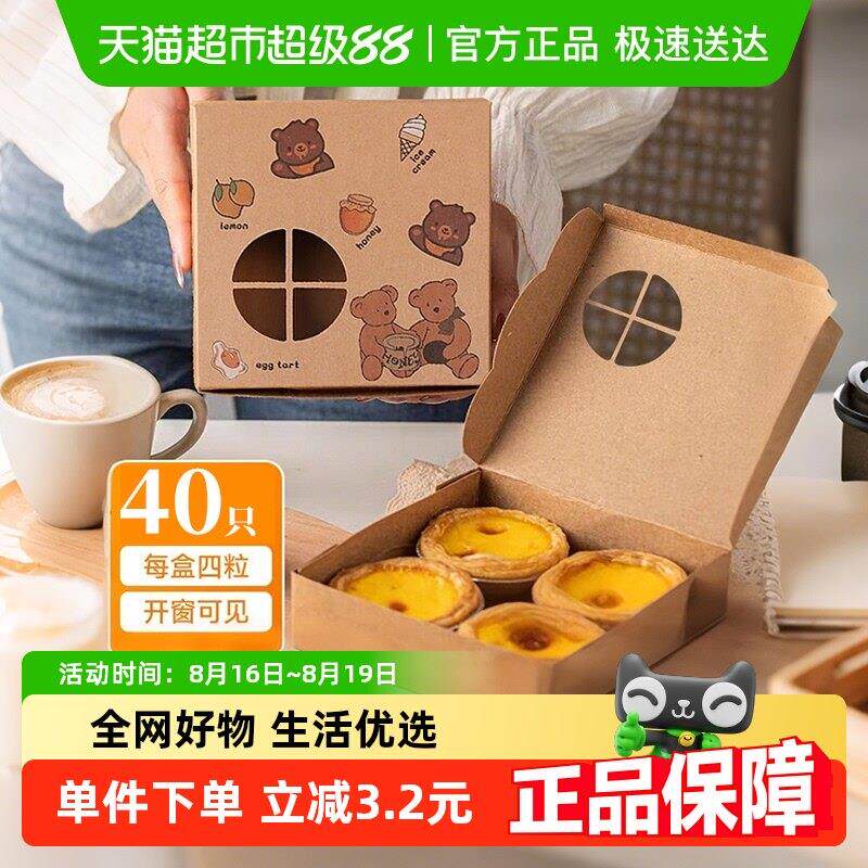 Edo葡式蛋挞包装盒4粒装40个卡通烘焙西点盒蛋黄酥牛皮纸打包盒