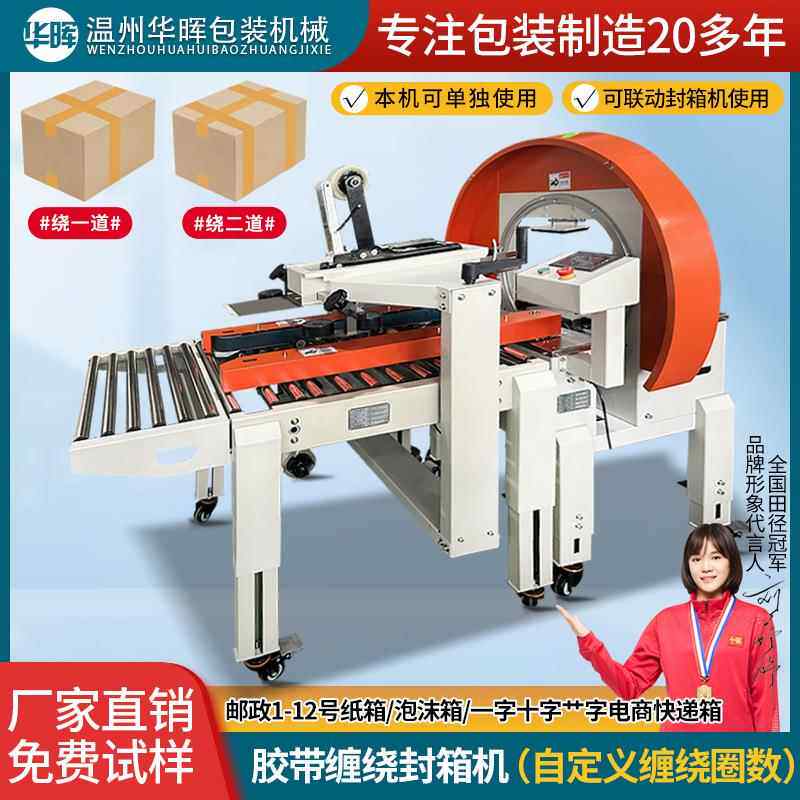 封箱机全自动缠绕机纸箱泡沫箱云仓物流发货快递封装机胶带打包机