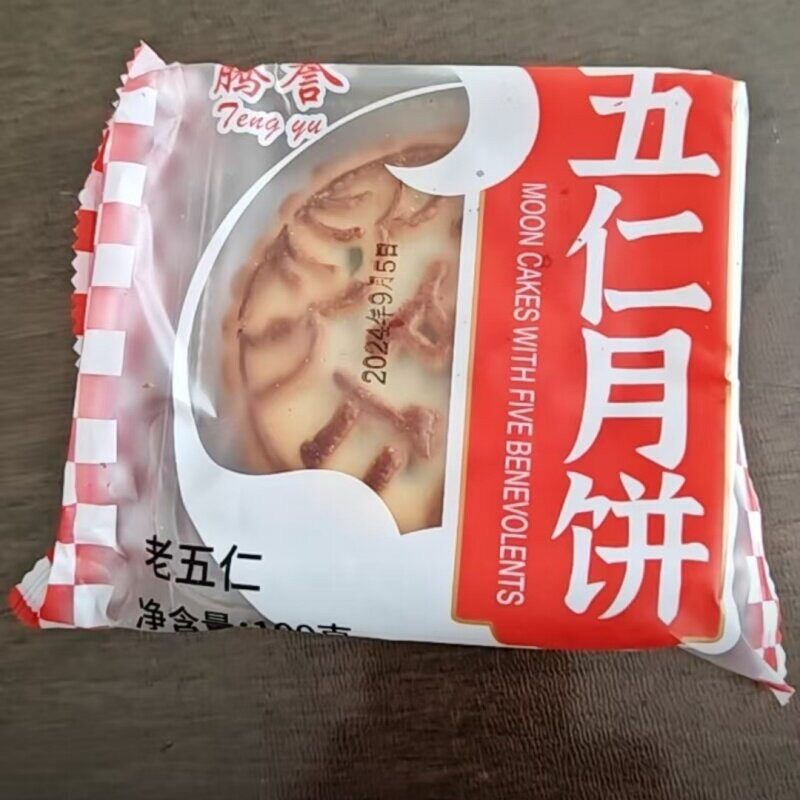 新日期东北老式 无蔗糖老五仁月饼 每块