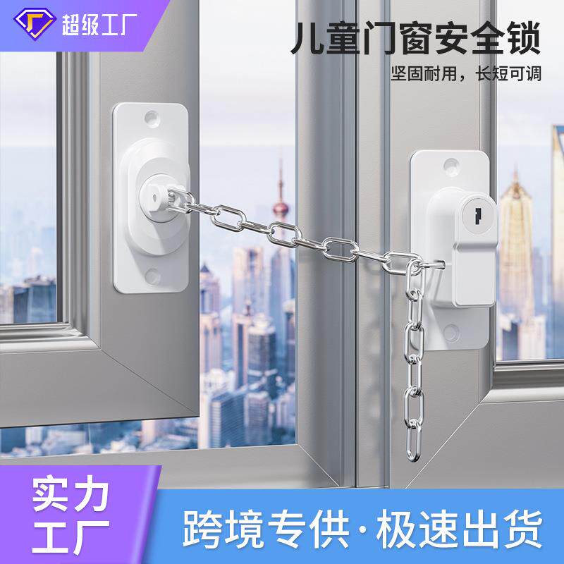 窗户限位器推拉窗锁扣可调节链条锁平开儿童安全锁免打孔窗门链锁