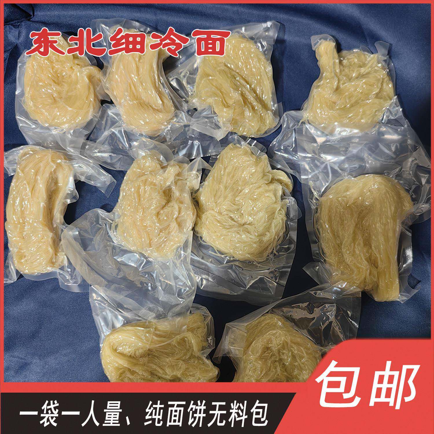 东北九台卢老五特细冷面袋装无胶九台热面半干无料包朝鲜面
