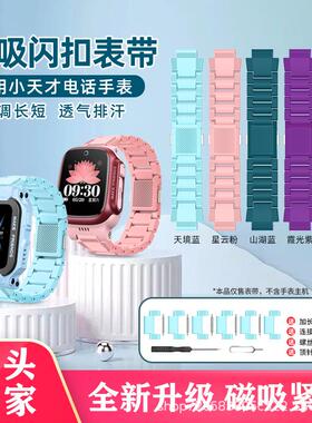 适用小天才手表电话磁吸防水Z11Z10Z9D5Z8AZ7SZ6SZ5D3D2Z6P闪扣表