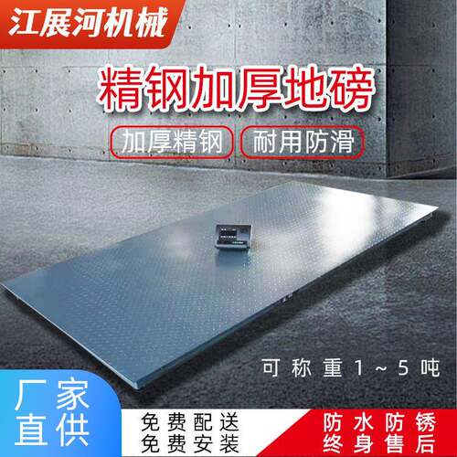 河南厂家包邮电子地磅1-5吨工业无线地磅高精准防抖防震小地磅秤