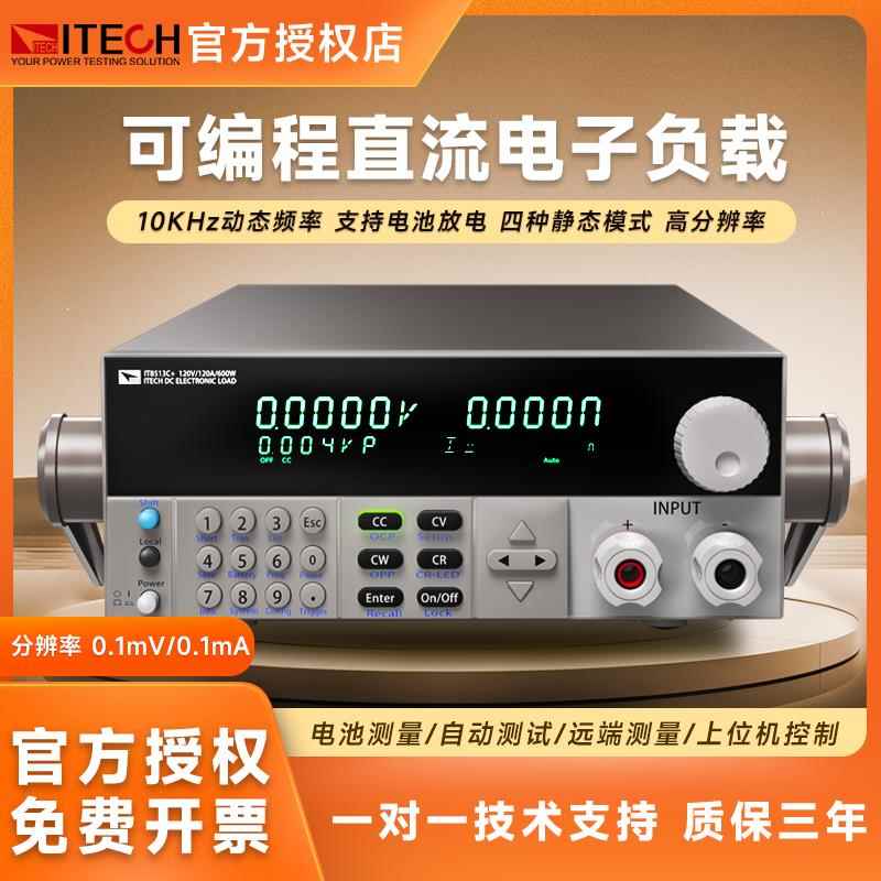 ITECH艾德克斯IT8510可编程直流电子负载测试仪8511A+8512A检测仪