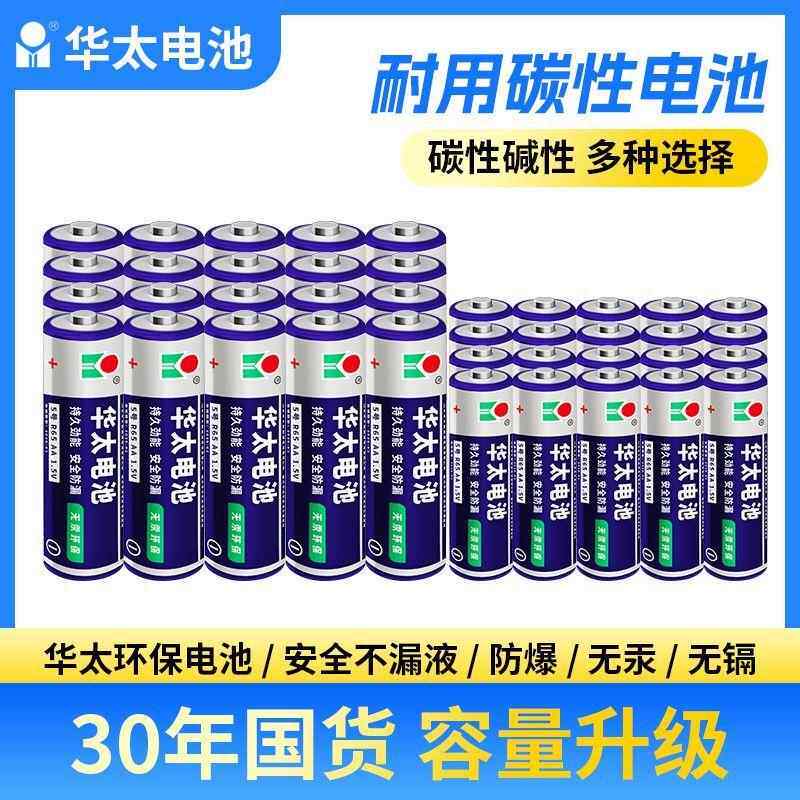 华太电池5号升级普通碳性玩具电池7号电视空调遥控器五号七号摇控