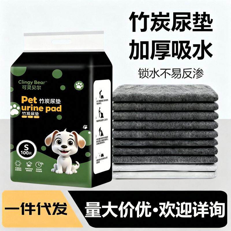 竹炭宠物尿垫除臭一次性吸水垫狗狗尿不湿加厚除臭尿片金毛训导垫
