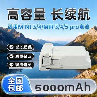 适用大疆MINI 3/4pro/5pro电池5000mAh高容量长续航遥控飞机配件