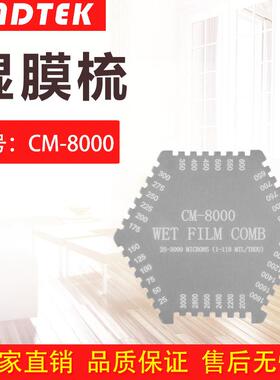 兰泰CM8000六角湿膜仪油漆湿膜测厚仪25-3000um铝合金湿膜