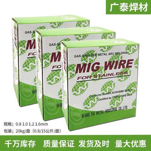 广泰 不锈钢实芯气保焊丝 ER308 309 316L 347 2209 2594白钢焊丝