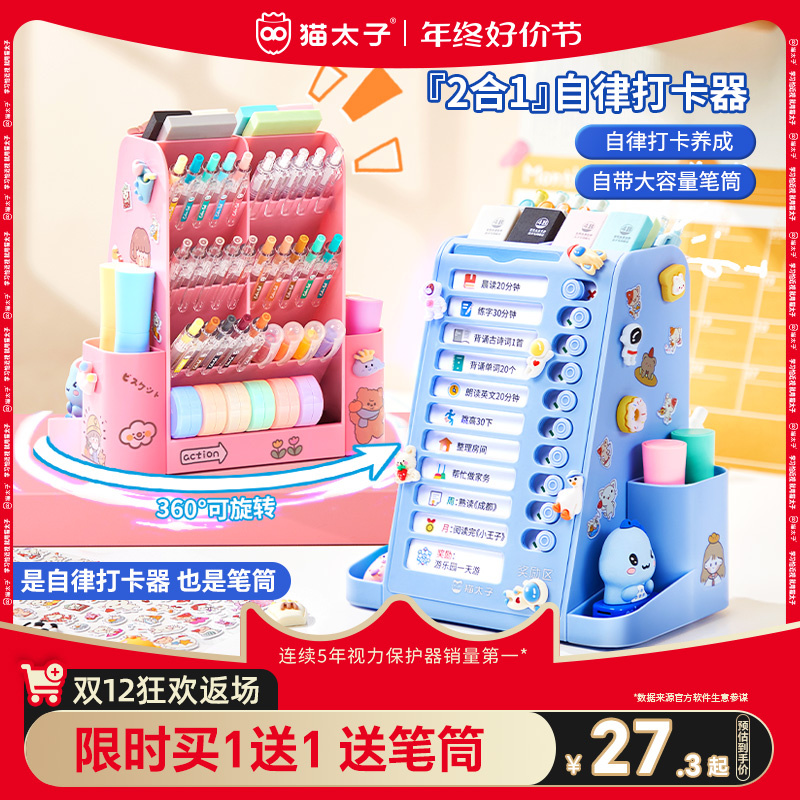 猫太子多功能旋转自律打卡器学习用品习惯养成时间管理器笔筒任务