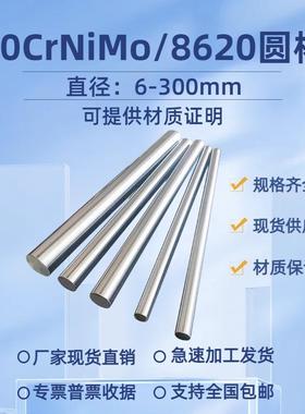 20CrNiMo光圆 圆棒SAE8620H冷拉光圆 走芯机专用 20CrNiMoA圆钢