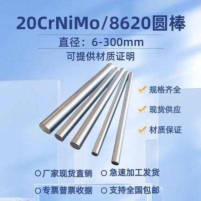 20CrNiMo光圆 圆棒SAE8620H冷拉光圆 走芯机专用 20CrNiMoA圆钢