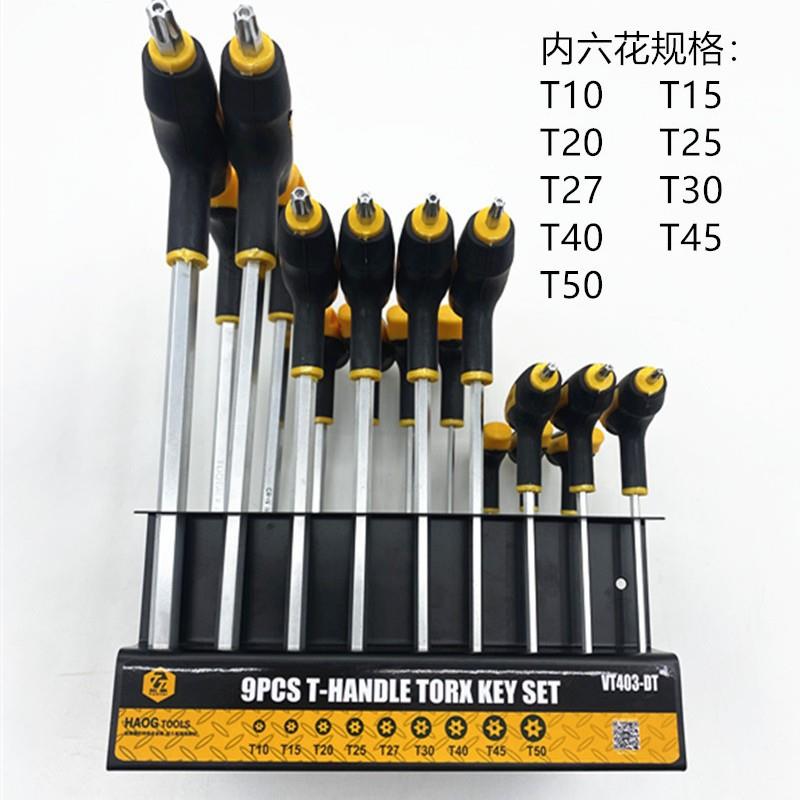 8件套T型内六角六扳手组套(六型角型6951花)