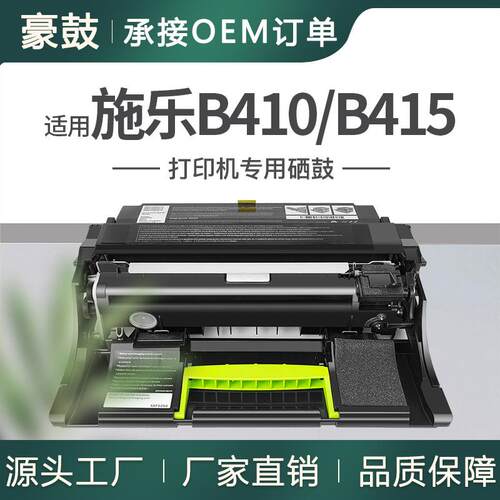 适用施乐B410硒鼓VersaLink B415打印机硒鼓013R00702成像鼓架
