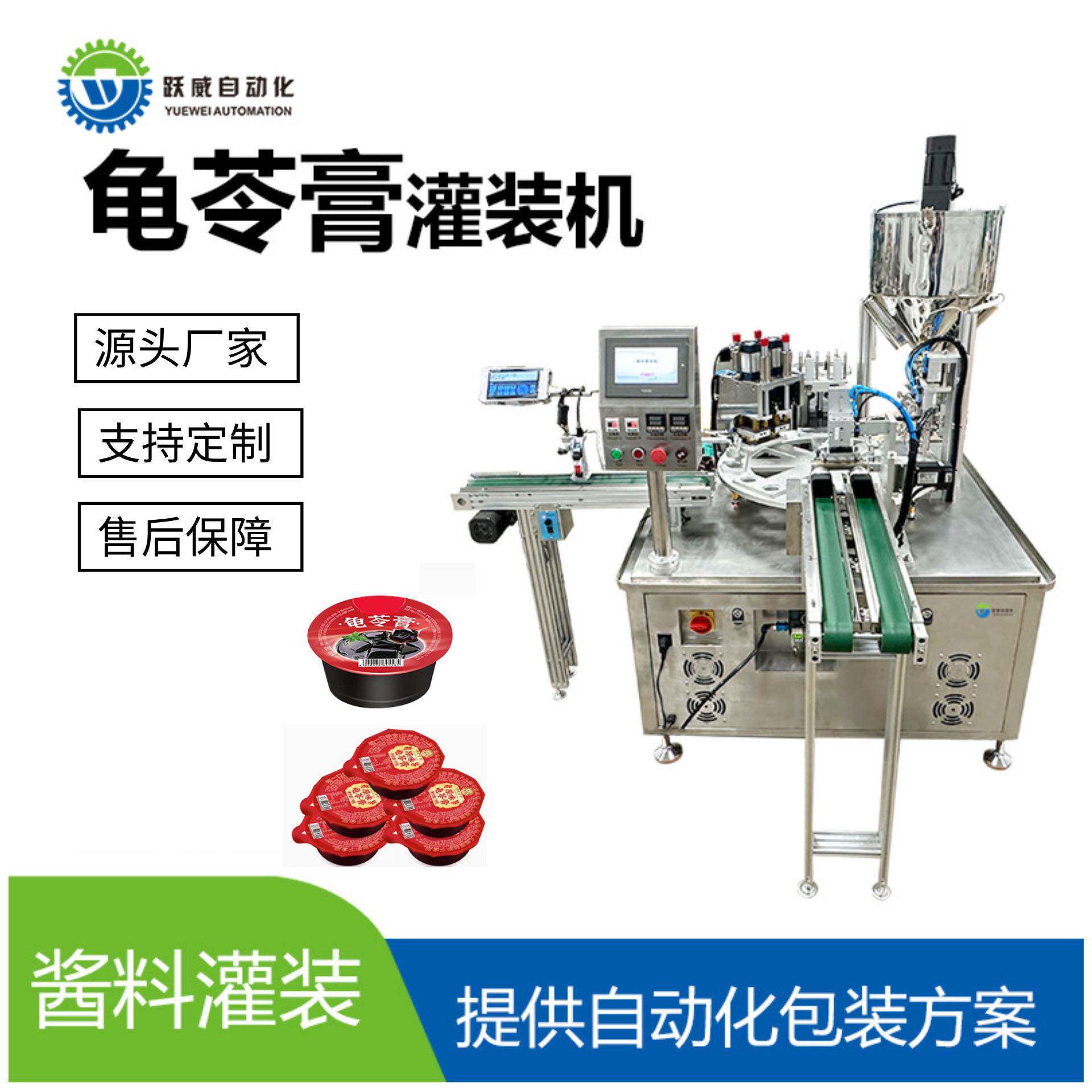 龟苓膏灌装机花蜜蜂浆酱料液体膏状全自动封口包装封杯机包装机