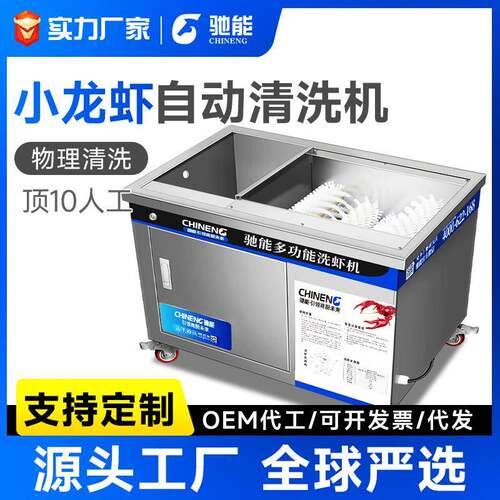 驰能洗虾机刷小龙虾清洗机器酒店餐饮洗虾不锈钢材质洗虾神器