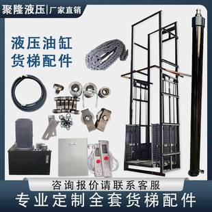 厂房货梯液压油缸家用电梯配件货梯液压缸导轨式升降平台起重机