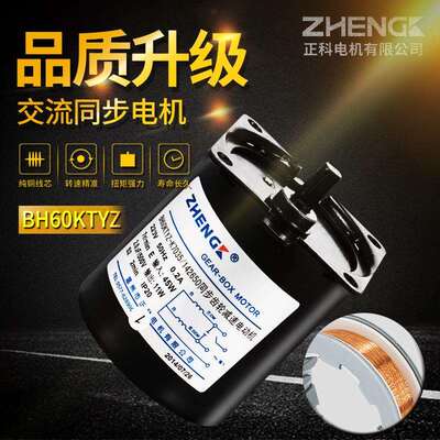 ZHENGK正科 BH60KTYZ交流减速电机可正反转大扭矩偏心轴 220V 14W