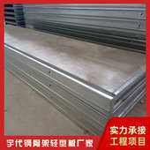 宇代钢骨架轻型屋面板 预制轻型板 大型厂房仓库钢构屋面