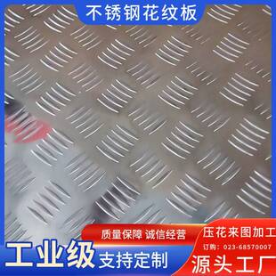 工厂不锈钢花纹板304 304L楼梯踏板花纹钢板 316L不锈钢防滑板201