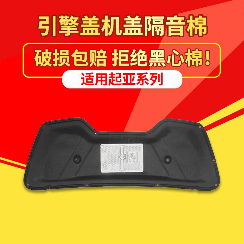 适用KIA07-16款智跑/狮跑机盖隔音棉引擎盖引擎隔热棉垫内衬板