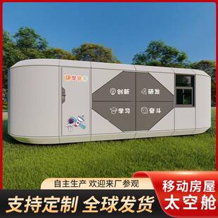 移动民宿太空舱团建户外活动住房学生研学宿舍钢结构苹果舱小房子