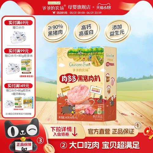 爷爷的农场黑猪肉扒高钙高蛋白猪
