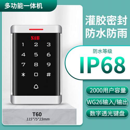 金属防水门禁机SIB世博伟业触摸门禁办公室智能